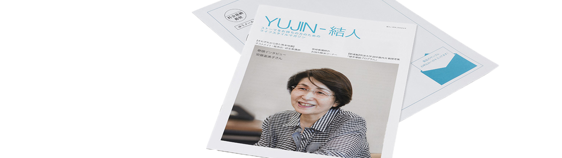 ストーマ情報誌  結人