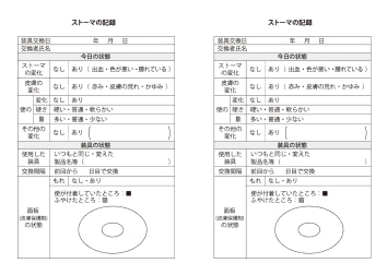 ストーマの記録