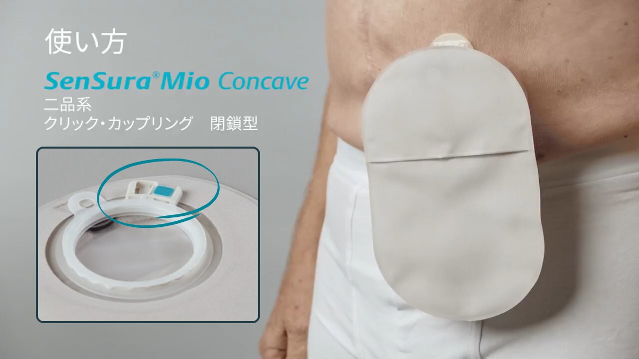 センシュラ ミオ2 コンケーブ（凹面）閉鎖型