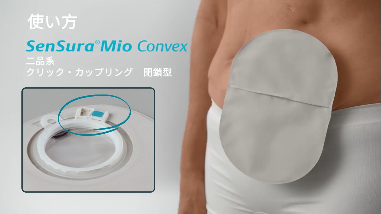 センシュラ ミオ2 コンベックス（凸面）閉鎖型