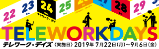 テレワーク・デイズに参加します