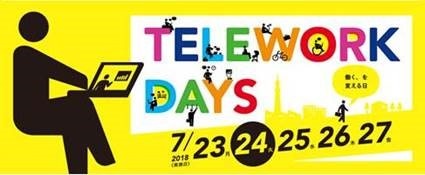 テレワーク・デイズに参加します
