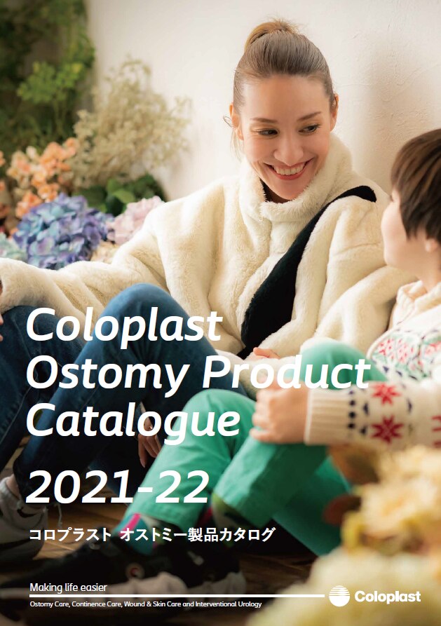 オストミー製品カタログ 2021-22