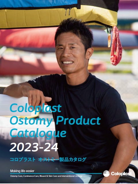 オストミー製品カタログ 2023-24